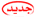21310alsh3er.gif
